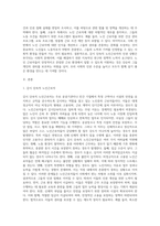 감시 단속직 노인근로자의 인권상황에 대한 실태와 인권 개선에 대한 내용을 분석하고 설명하며, 문제점과 해결방안-2