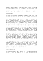 감시 단속직 노인근로자의 인권상황에 대한 실태와 인권 개선에 대한 내용을 분석하고 설명하며, 문제점과 해결방안-3