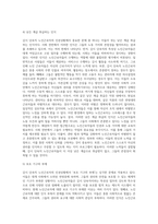 감시 단속직 노인근로자의 인권상황에 대한 실태와 인권 개선에 대한 내용을 분석하고 설명하며, 문제점과 해결방안-6