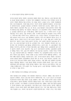 (농학원론) 튀넨의 고립국론과 토지지대 이론을 현대적으로 평가하시오 (1)-2
