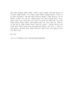 (농학원론) 튀넨의 고립국론과 토지지대 이론을 현대적으로 평가하시오 (1)-4