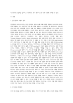 갈등에 대한 관점과 자원봉사 조직의 갈등을 살펴보고 갈등관리 방안에 대하여 기술 (1)-2