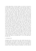 갈등에 대한 관점과 자원봉사 조직의 갈등을 살펴보고 갈등관리 방안에 대하여 기술 (1)-3