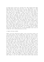 갈등에 대한 관점과 자원봉사 조직의 갈등을 살펴보고 갈등관리 방안에 대하여 기술 (1)-4