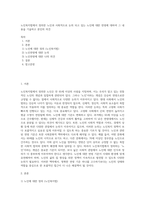 노인복지법에서 정의한 노인과 사회적으로 논의 되고 있는 노인에 대한 연령에 대하여 그 내용을 기술하고 본인의 의견-1