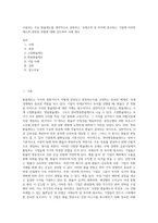 사용되는 주요 환율제도를 개략적으로 설명하고, 국제교역 및 투자에 종사하는 기업에 이러한 제도와 관련된 위협에 대해 강조하여 사례 제시-1