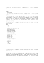 내가 살고 있는 지역사회 조사하기(복지기관, 유해환경, 복지환경 등 자신이 사는 지역탐색하기)-1