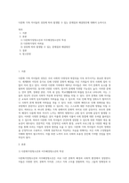 다문화 가족 자녀들의 성장에 따라 발생할 수 있는 문제점과 해결방안에 대해서 논하시오 (4)-1