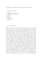 사물인터넷(Iot)으로 인해 창출될 새로운 블루오션시장에 대해 자신의 의견을 피력-1