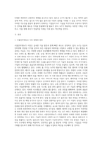 사물인터넷(Iot)으로 인해 창출될 새로운 블루오션시장에 대해 자신의 의견을 피력-2