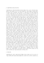 사물인터넷(Iot)으로 인해 창출될 새로운 블루오션시장에 대해 자신의 의견을 피력-3