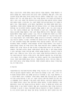 사물인터넷(Iot)으로 인해 창출될 새로운 블루오션시장에 대해 자신의 의견을 피력-4