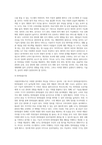 사물인터넷(Iot)으로 인해 창출될 새로운 블루오션시장에 대해 자신의 의견을 피력-5