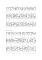 사물인터넷(Iot)으로 인해 창출될 새로운 블루오션시장에 대해 자신의 의견을 피력-6