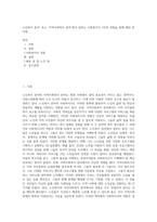 노인복지 분야’ 또는 ‘지역사회복지 분야’에서 일하는 사회복지사 1인의 경험을 통해 해당 분야에-1