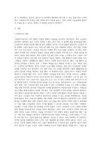 노인복지 분야’ 또는 ‘지역사회복지 분야’에서 일하는 사회복지사 1인의 경험을 통해 해당 분야에-2