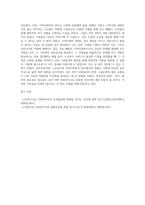 노인복지 분야’ 또는 ‘지역사회복지 분야’에서 일하는 사회복지사 1인의 경험을 통해 해당 분야에-4