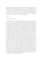 다른 나라와 비교했을 때 우리나라의 아동복지 역사에 있어서 특징적인 부분에 대해서 과제를 작성하시오-2