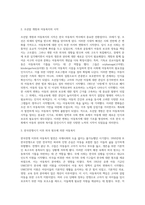 다른 나라와 비교했을 때 우리나라의 아동복지 역사에 있어서 특징적인 부분에 대해서 과제를 작성하시오-3