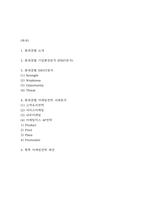롯데호텔 SWOT분석,PEST분석과 롯데호텔 마케팅사례분석과 4P분석 및 롯데호텔 향후 마케팅전략 제언 -2