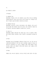 롯데호텔 SWOT분석,PEST분석과 롯데호텔 마케팅사례분석과 4P분석 및 롯데호텔 향후 마케팅전략 제언 -8