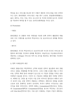 롯데호텔 SWOT분석,PEST분석과 롯데호텔 마케팅사례분석과 4P분석 및 롯데호텔 향후 마케팅전략 제언 -9