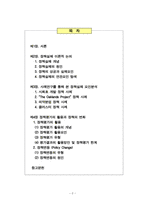 정책실패 사례분석과 정책평가 활용 연구 20240828 수정-2