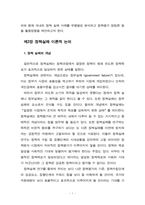 정책실패 사례분석과 정책평가 활용 연구 20240828 수정-4