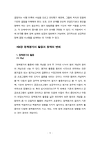정책실패 사례분석과 정책평가 활용 연구 20240828 수정-15