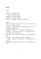 정책실패 사례분석과 정책평가 활용 연구 20240828 수정-18