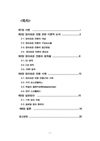 정의로운 전환 연구 20240831-2