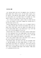 정의로운 전환 연구 20240831-3