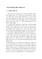 정의로운 전환 연구 20240831-4
