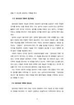 정의로운 전환 연구 20240831-6