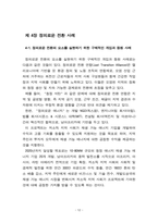 정의로운 전환 연구 20240831-14