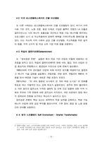정의로운 전환 연구 20240831-15