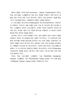 정의로운 전환 연구 20240831-16