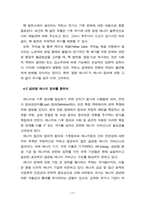 정의로운 전환 연구 20240831-19