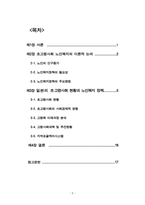 일본의 초고령사회 정책을 통해 본 노인복지 정책연구 20240903-2
