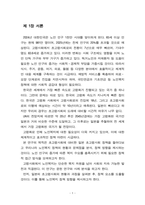일본의 초고령사회 정책을 통해 본 노인복지 정책연구 20240903-3