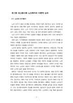 일본의 초고령사회 정책을 통해 본 노인복지 정책연구 20240903-4
