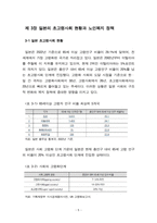 일본의 초고령사회 정책을 통해 본 노인복지 정책연구 20240903-7