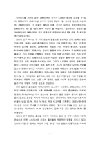 일본의 초고령사회 정책을 통해 본 노인복지 정책연구 20240903-10