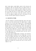 일본의 초고령사회 정책을 통해 본 노인복지 정책연구 20240903-16