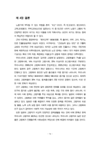 일본의 초고령사회 정책을 통해 본 노인복지 정책연구 20240903-18