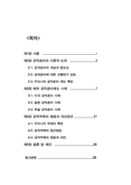 공직부패 연구 20240824-2