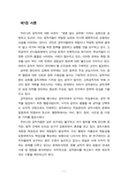 공직부패 연구 20240824-3