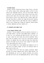 공직부패 연구 20240824-5