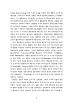 공직부패 연구 20240824-6