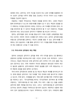 공직부패 연구 20240824-8